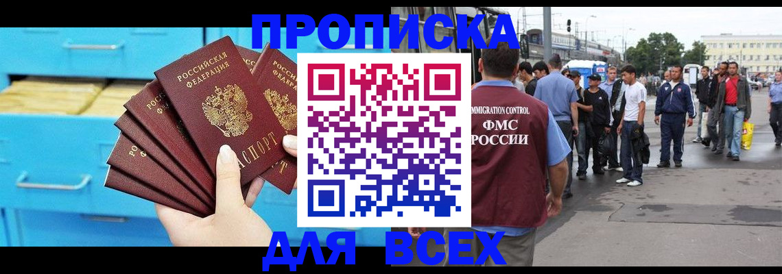 прописка ребенка в Рузе