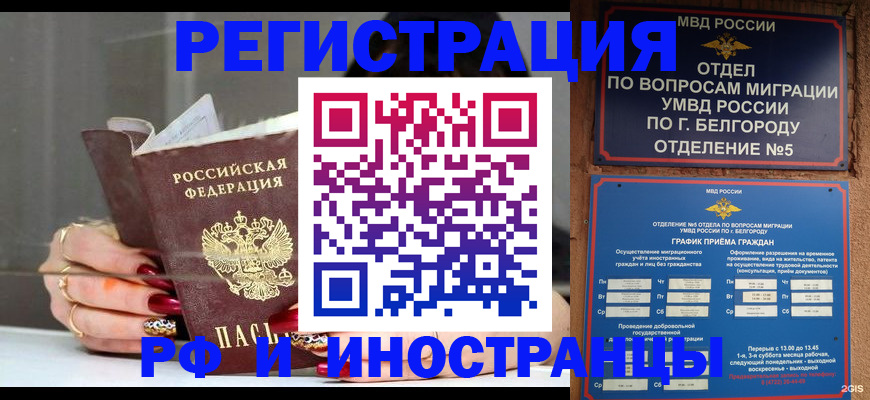 прописка в Рузе