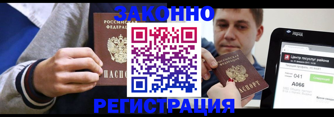 купить прописку в Рузе