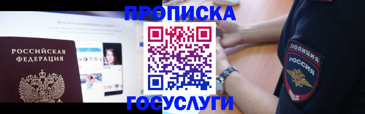 временная регистрация для школы в Рузе