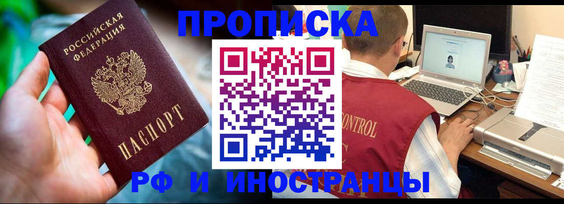 прописка для военкомата в Рузе