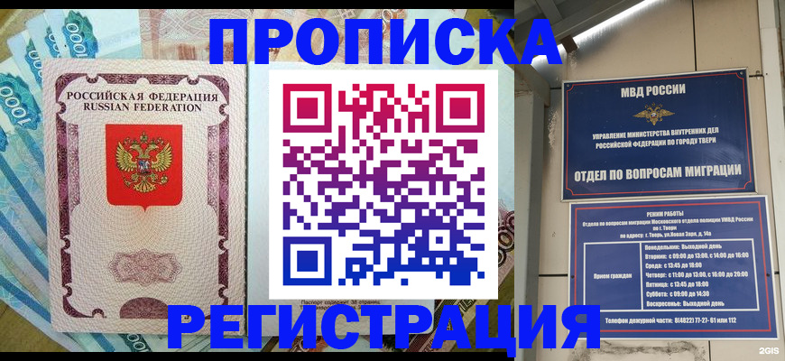 временная регистрация собственник в Рузе